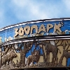 Зоопарки в Задонске